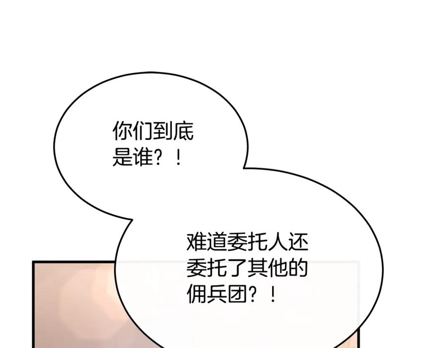 《侯爵只对她温柔》第10话 突袭团下夺公子 第114页