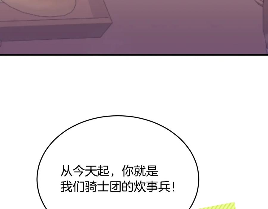 《侯爵只对她温柔》第10话 突袭团下夺公子 第7页