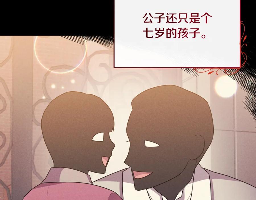 《侯爵只对她温柔》第10话 突袭团下夺公子 第72页