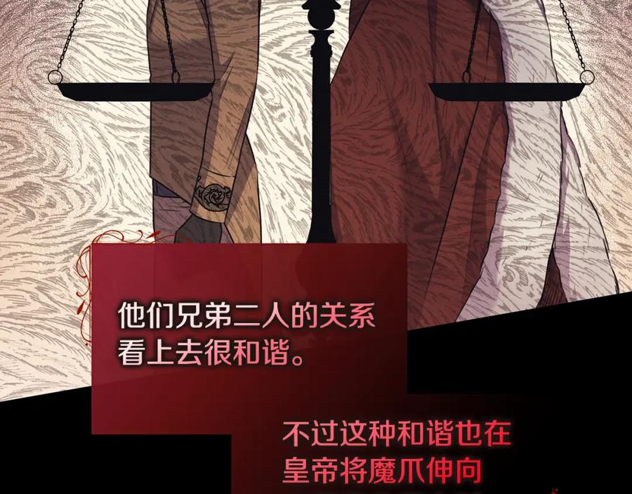 《侯爵只对她温柔》第10话 突袭团下夺公子 第79页