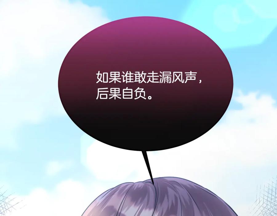 《侯爵只对她温柔》第10话 突袭团下夺公子 第16页