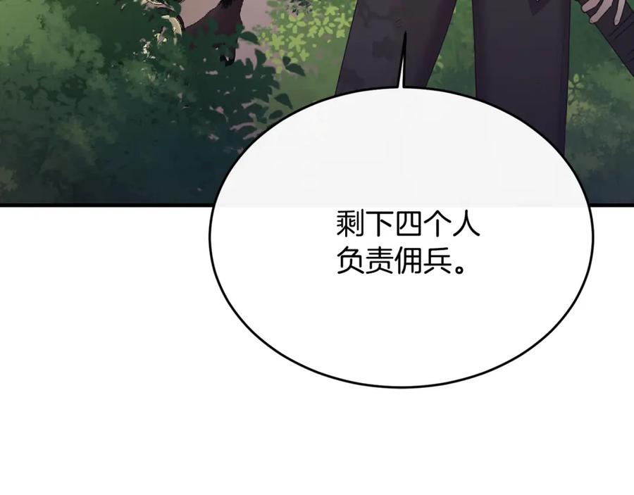 《侯爵只对她温柔》第10话 突袭团下夺公子 第66页