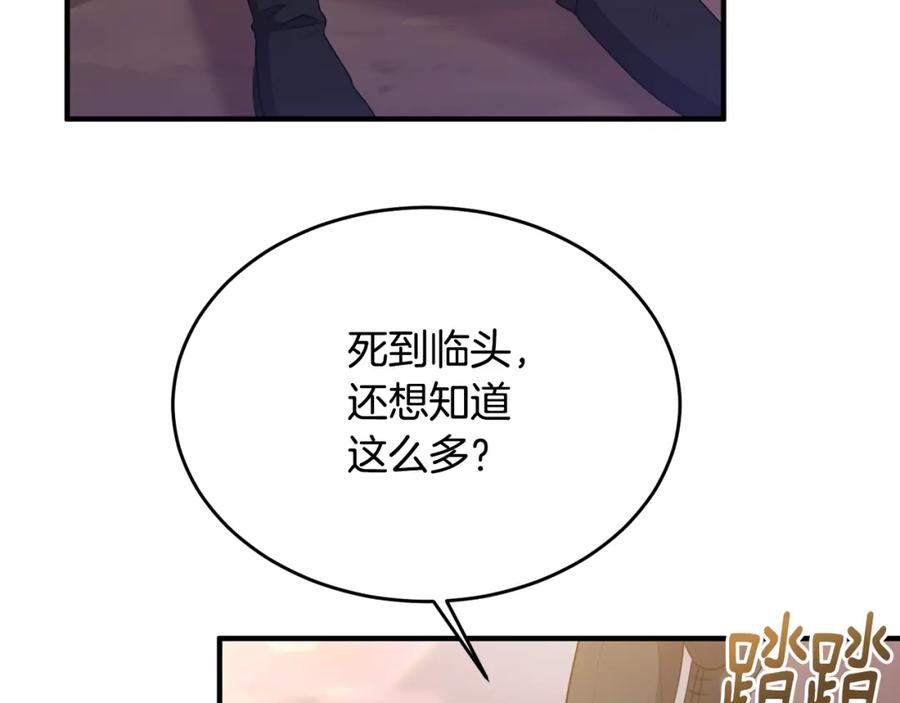 《侯爵只对她温柔》第10话 突袭团下夺公子 第116页