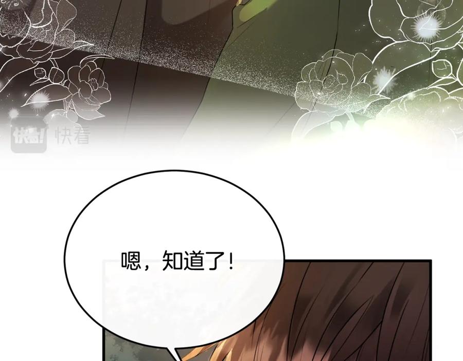 《侯爵只对她温柔》第11话 林间野炊 第18页
