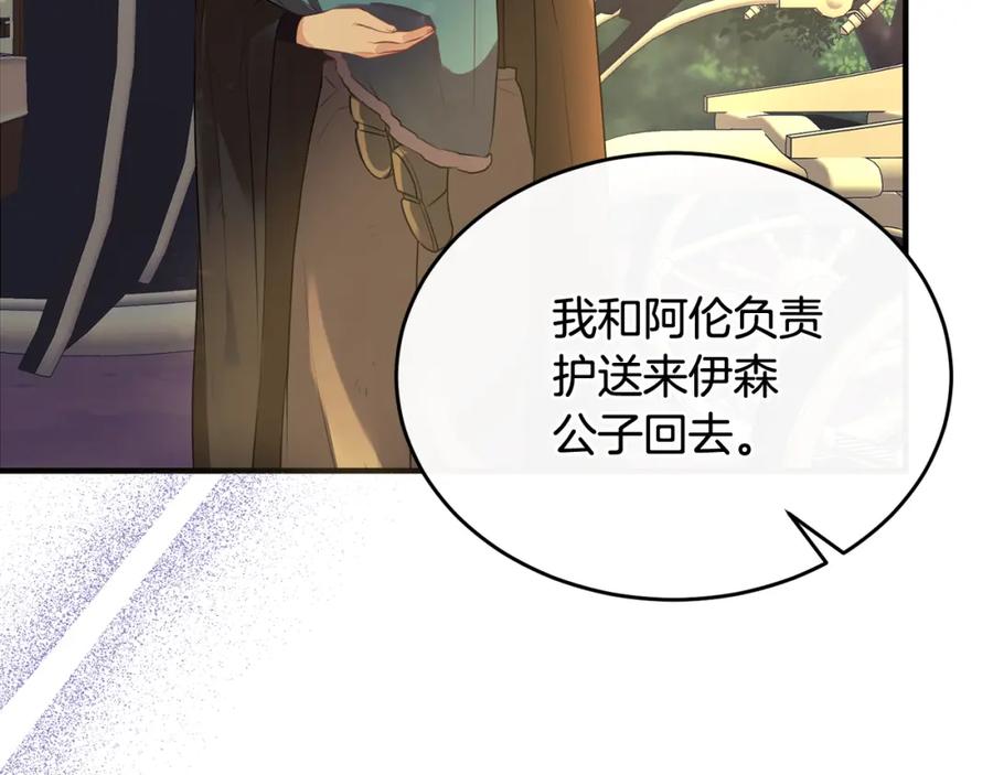 《侯爵只对她温柔》第11话 林间野炊 第26页