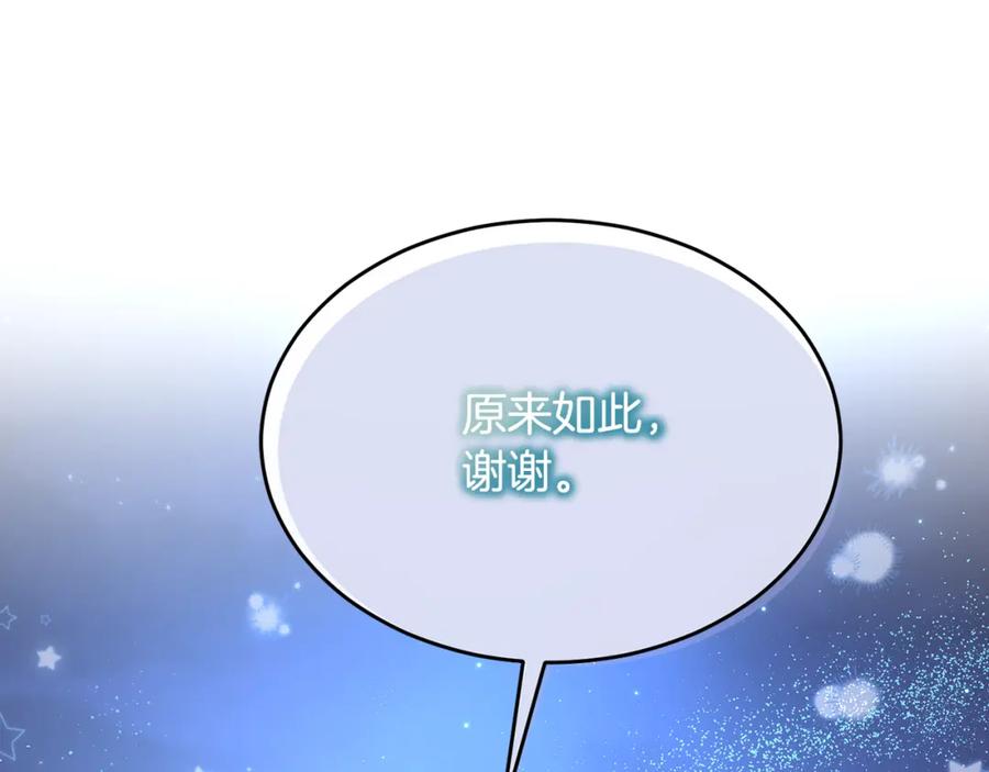 《侯爵只对她温柔》第11话 林间野炊 第91页