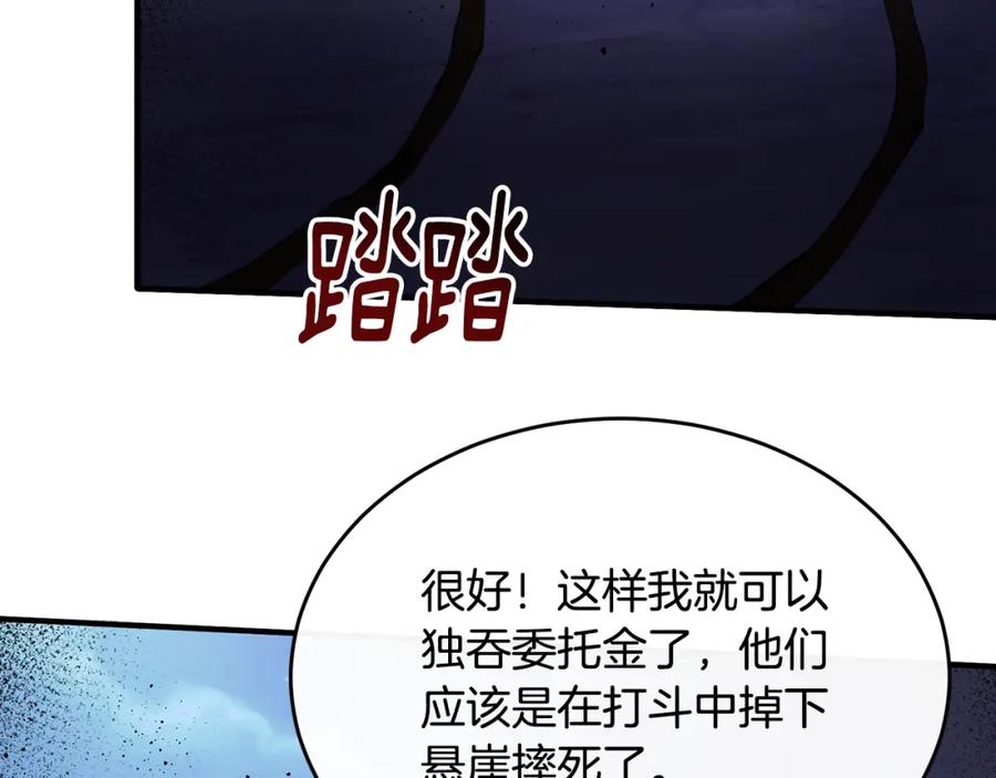 《侯爵只对她温柔》第11话 林间野炊 第47页