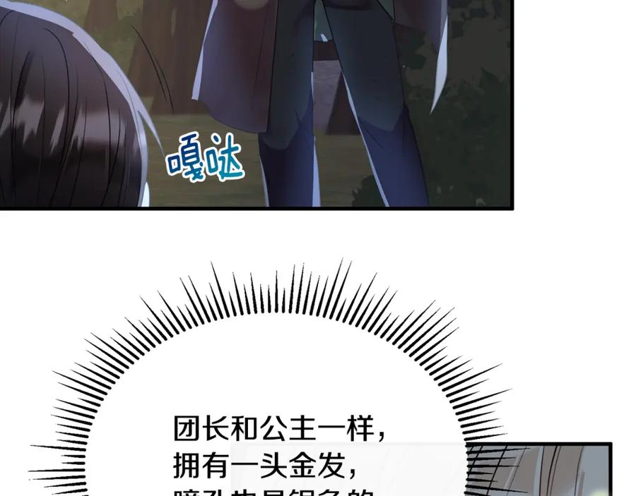 《侯爵只对她温柔》第11话 林间野炊 第130页