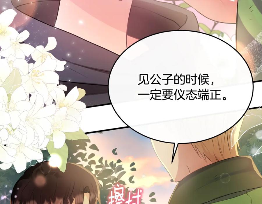 《侯爵只对她温柔》第11话 林间野炊 第16页