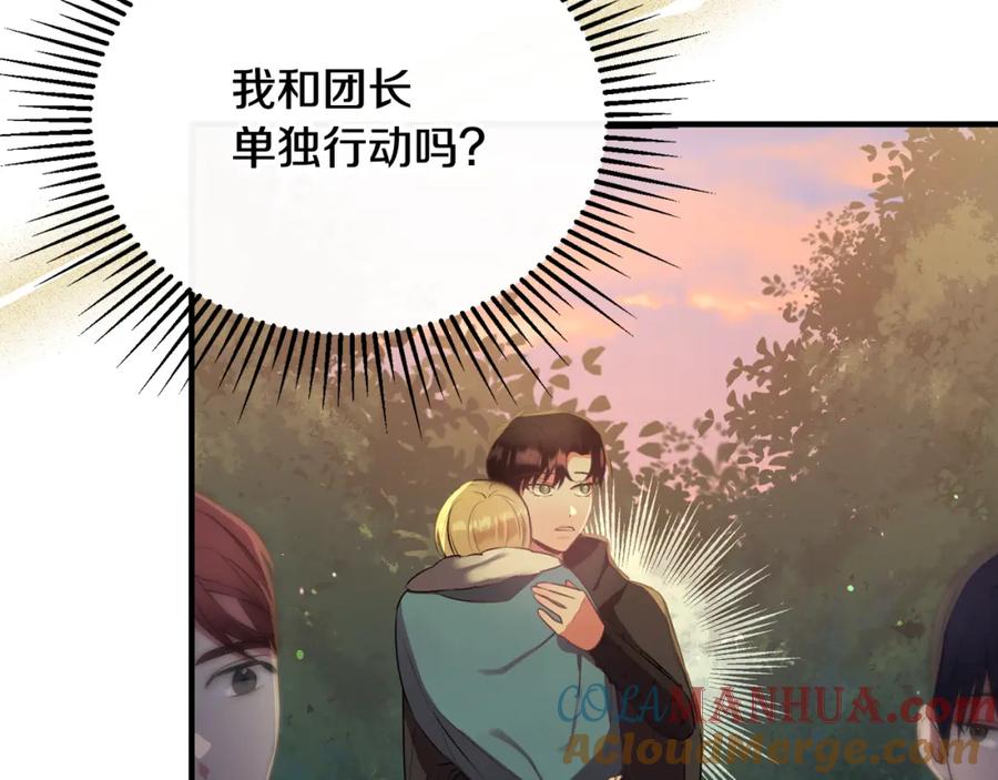 《侯爵只对她温柔》第11话 林间野炊 第33页