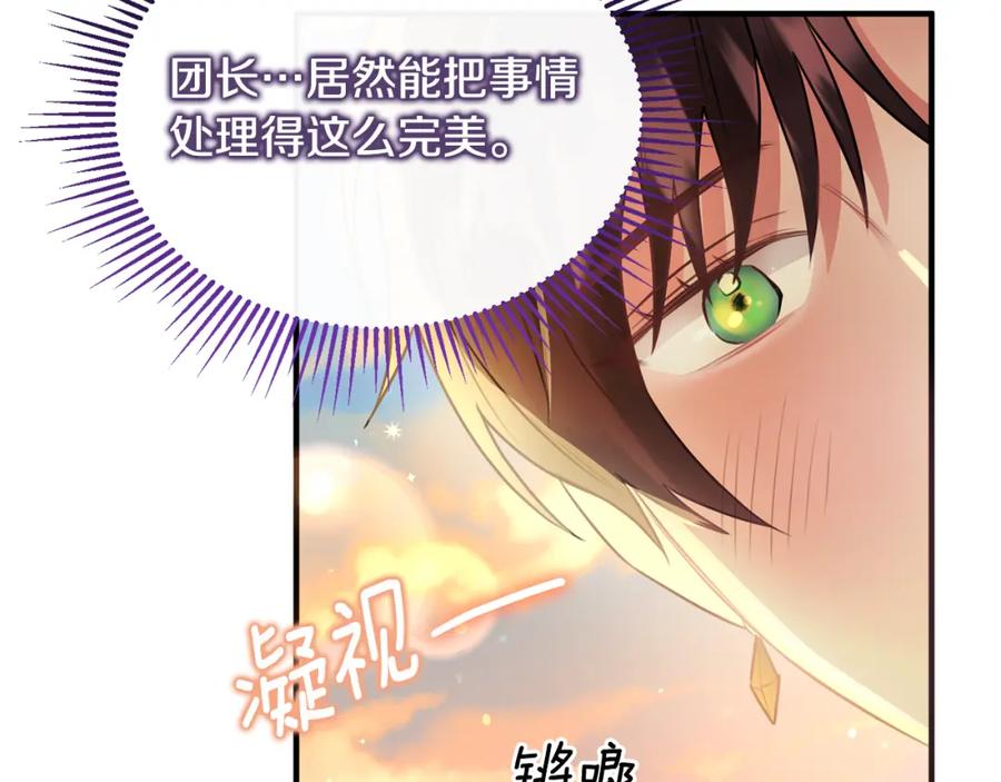 《侯爵只对她温柔》第11话 林间野炊 第6页