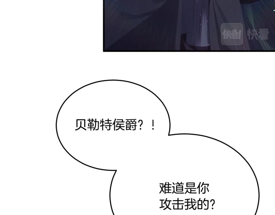《侯爵只对她温柔》第11话 林间野炊 第83页