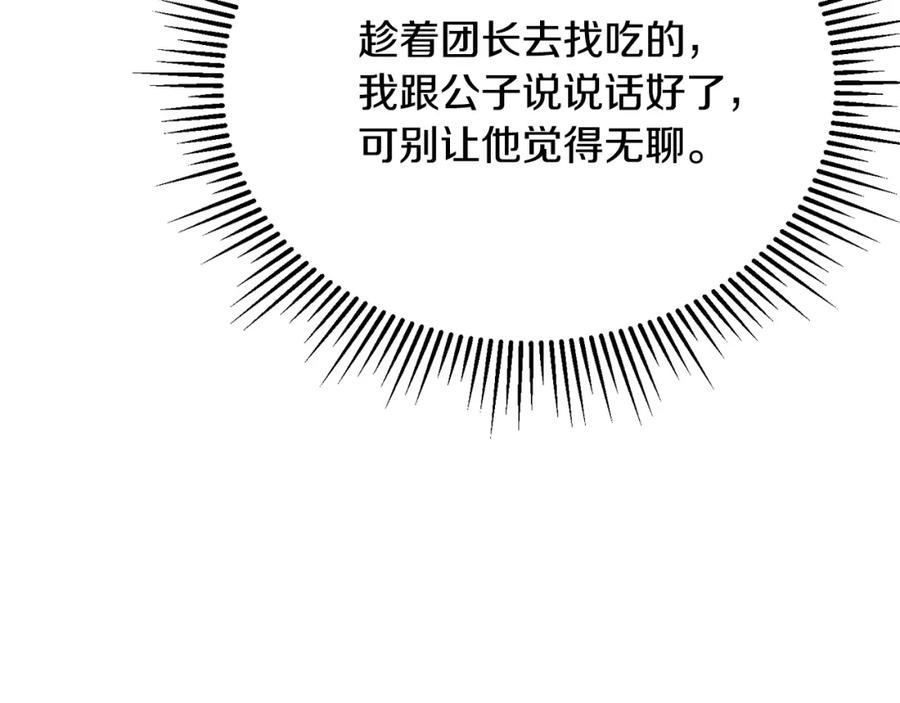 《侯爵只对她温柔》第11话 林间野炊 第99页