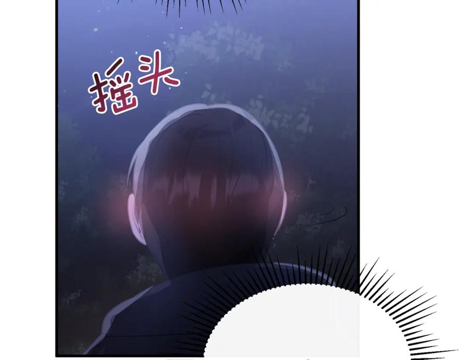 《侯爵只对她温柔》第11话 林间野炊 第146页