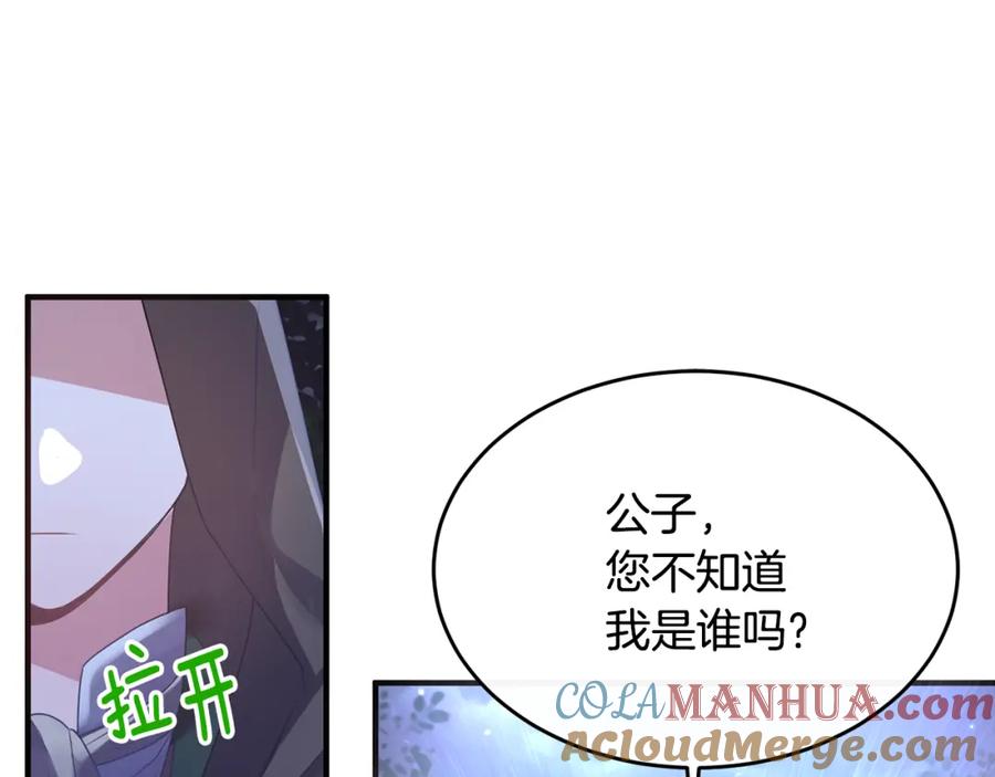 《侯爵只对她温柔》第11话 林间野炊 第81页