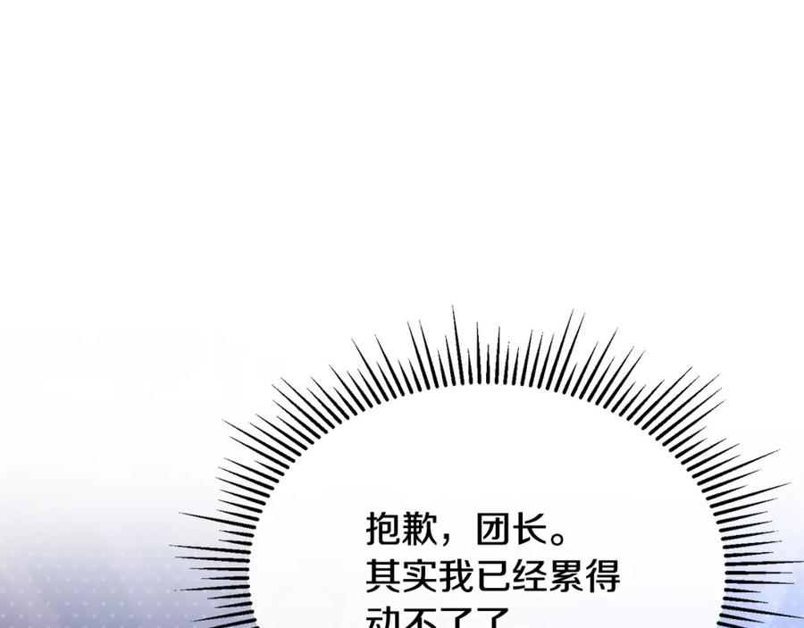 《侯爵只对她温柔》第11话 林间野炊 第70页