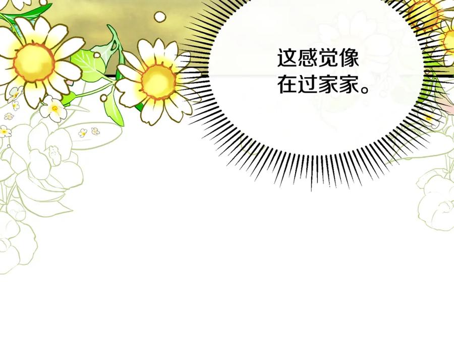 《侯爵只对她温柔》第11话 林间野炊 第144页