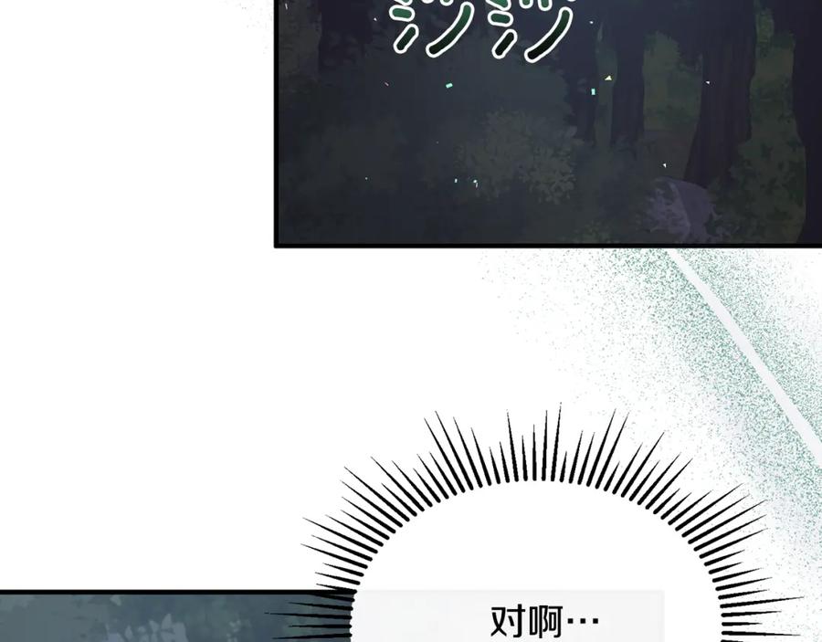 《侯爵只对她温柔》第11话 林间野炊 第128页