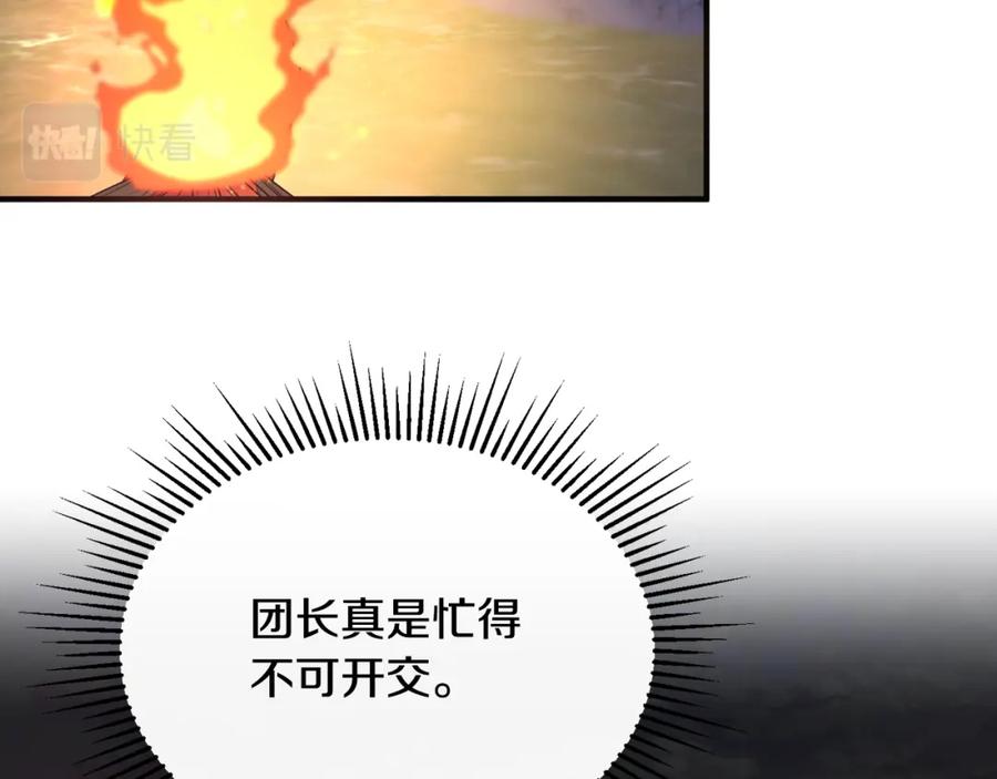 《侯爵只对她温柔》第11话 林间野炊 第96页