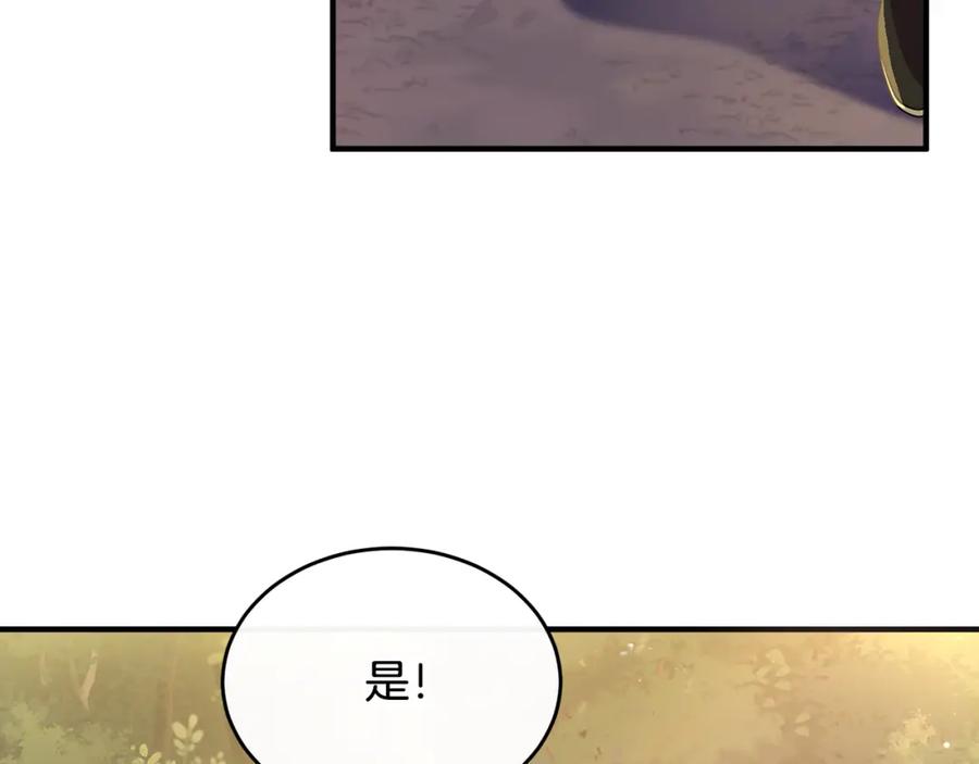 《侯爵只对她温柔》第11话 林间野炊 第30页