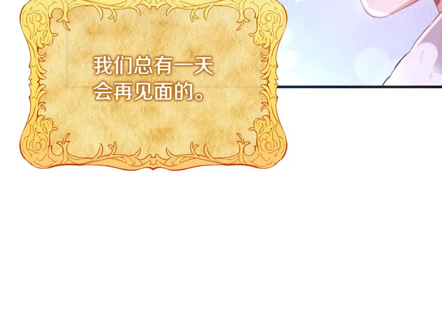 《侯爵只对她温柔》第11话 林间野炊 第90页