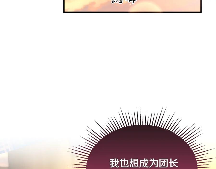 《侯爵只对她温柔》第11话 林间野炊 第7页