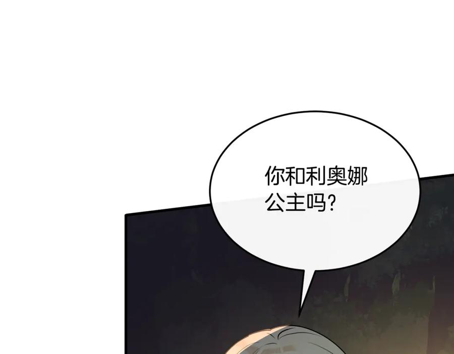 《侯爵只对她温柔》第11话 林间野炊 第120页