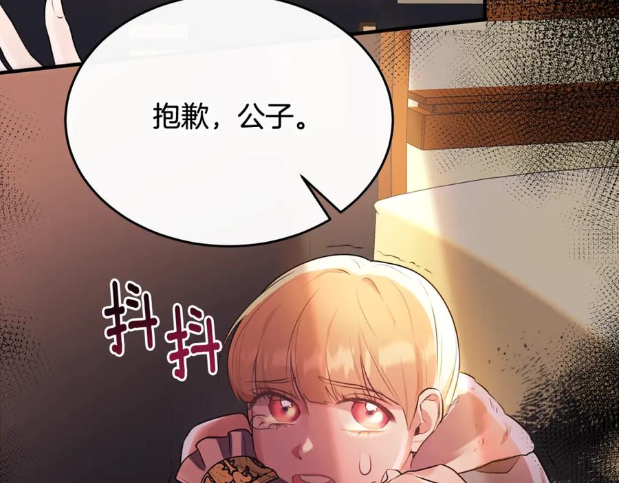 《侯爵只对她温柔》第11话 林间野炊 第22页