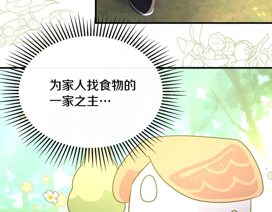 《侯爵只对她温柔》第11话 林间野炊 第142页