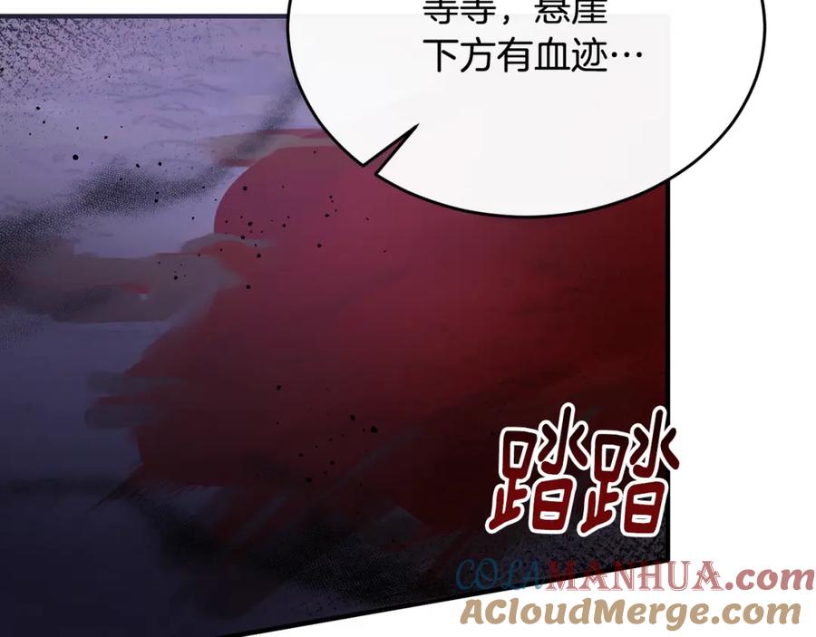 《侯爵只对她温柔》第11话 林间野炊 第45页