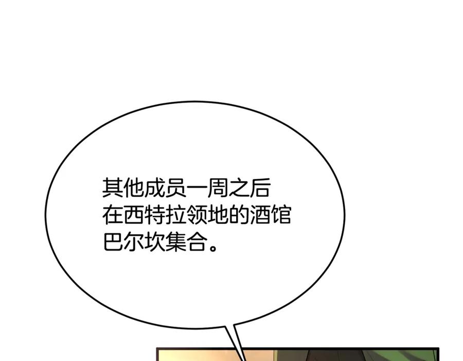 《侯爵只对她温柔》第11话 林间野炊 第28页