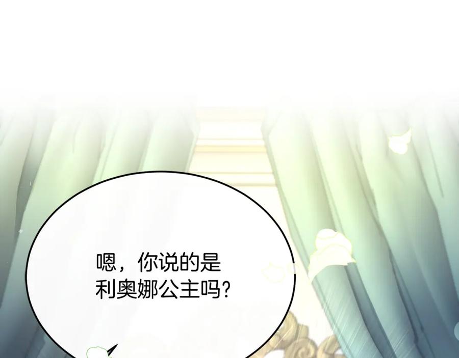 《侯爵只对她温柔》第11话 林间野炊 第111页