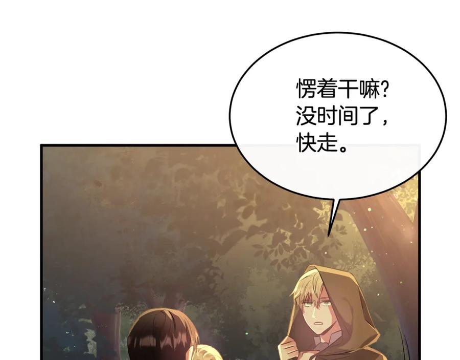 《侯爵只对她温柔》第11话 林间野炊 第35页