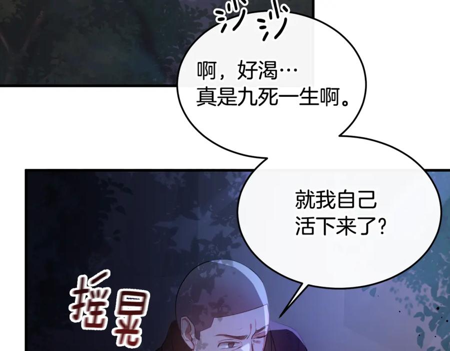 《侯爵只对她温柔》第11话 林间野炊 第39页