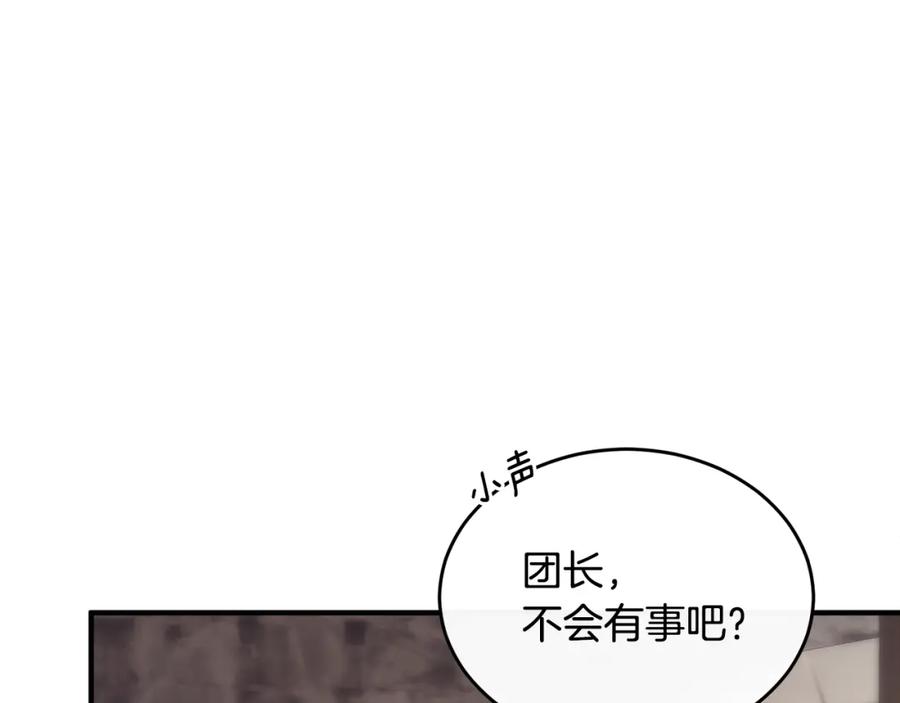 《侯爵只对她温柔》第12话 公子的火眼金睛 第124页