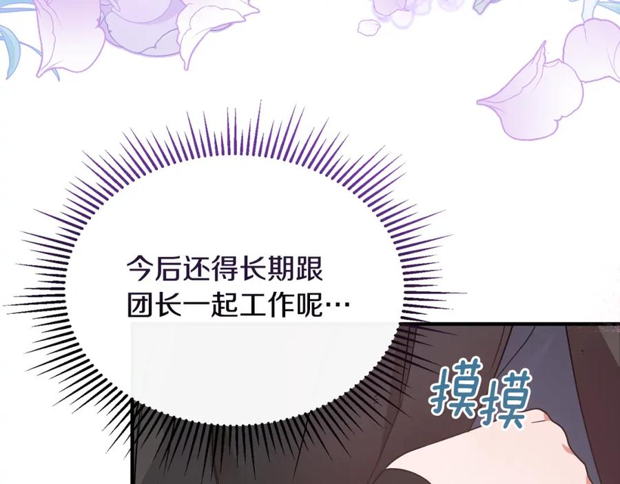 《侯爵只对她温柔》第12话 公子的火眼金睛 第76页
