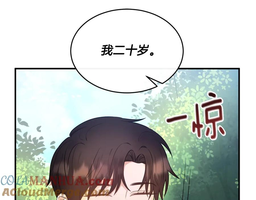 《侯爵只对她温柔》第12话 公子的火眼金睛 第45页