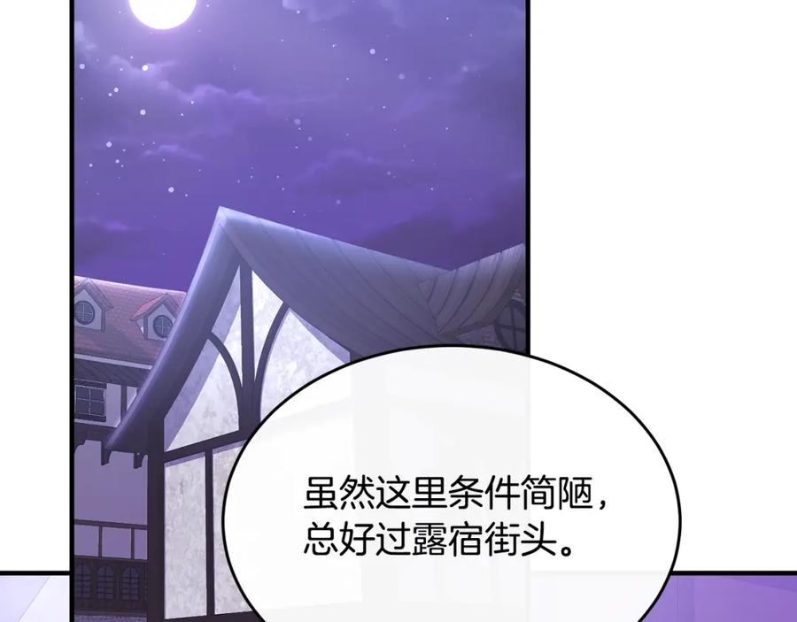 《侯爵只对她温柔》第12话 公子的火眼金睛 第94页