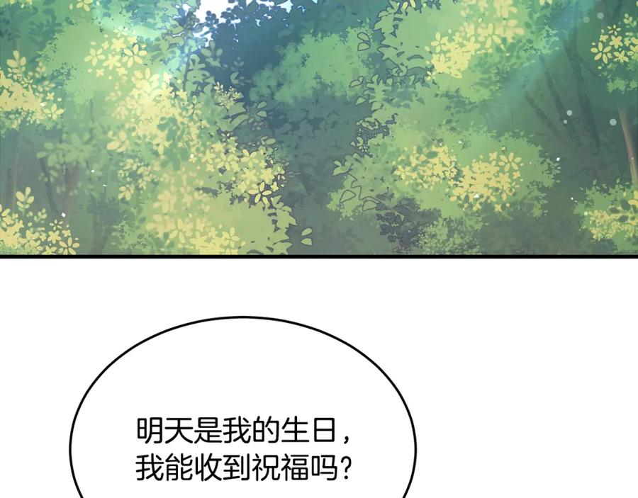 《侯爵只对她温柔》第12话 公子的火眼金睛 第2页