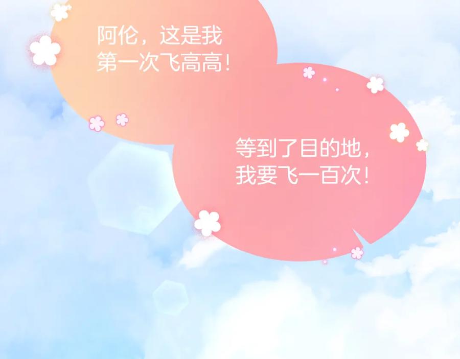 《侯爵只对她温柔》第12话 公子的火眼金睛 第19页