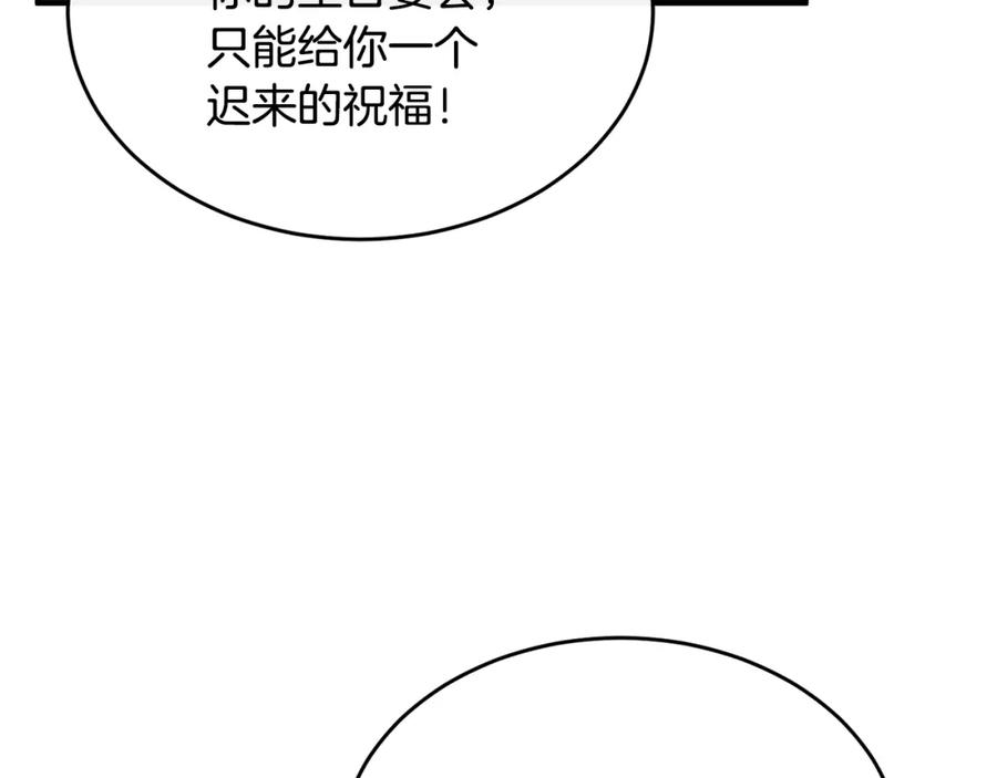 《侯爵只对她温柔》第12话 公子的火眼金睛 第26页