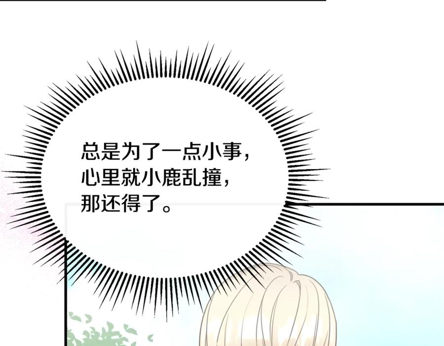 《侯爵只对她温柔》第12话 公子的火眼金睛 第79页