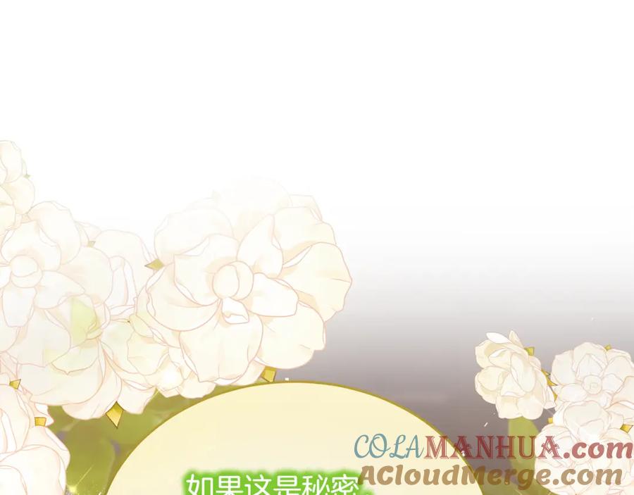 《侯爵只对她温柔》第12话 公子的火眼金睛 第117页