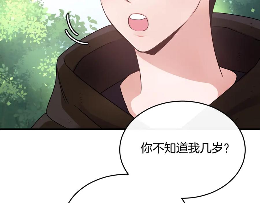 《侯爵只对她温柔》第12话 公子的火眼金睛 第40页