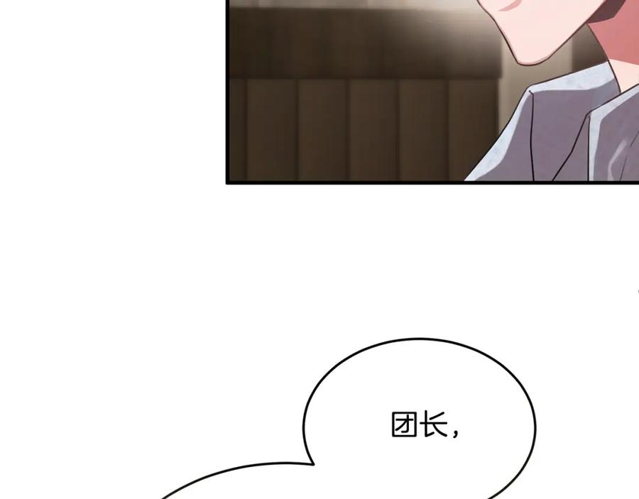 《侯爵只对她温柔》第12话 公子的火眼金睛 第151页