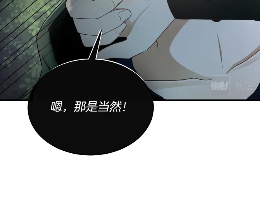 《侯爵只对她温柔》第12话 公子的火眼金睛 第22页