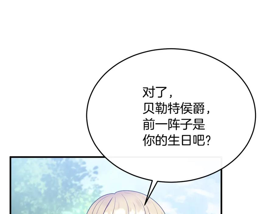 《侯爵只对她温柔》第12话 公子的火眼金睛 第24页