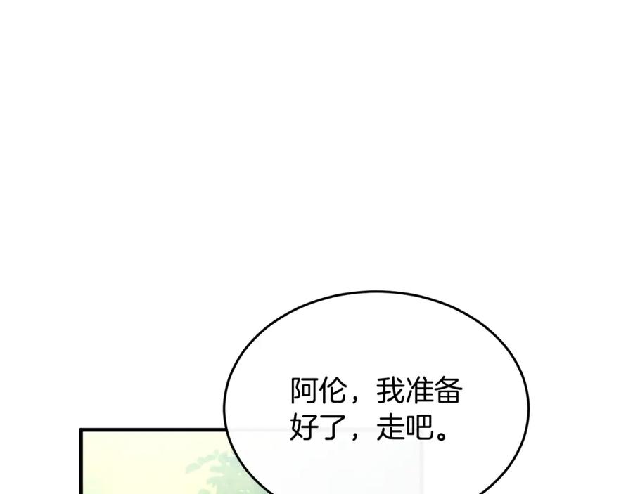 《侯爵只对她温柔》第12话 公子的火眼金睛 第84页