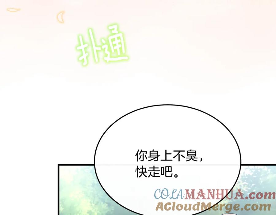 《侯爵只对她温柔》第12话 公子的火眼金睛 第69页