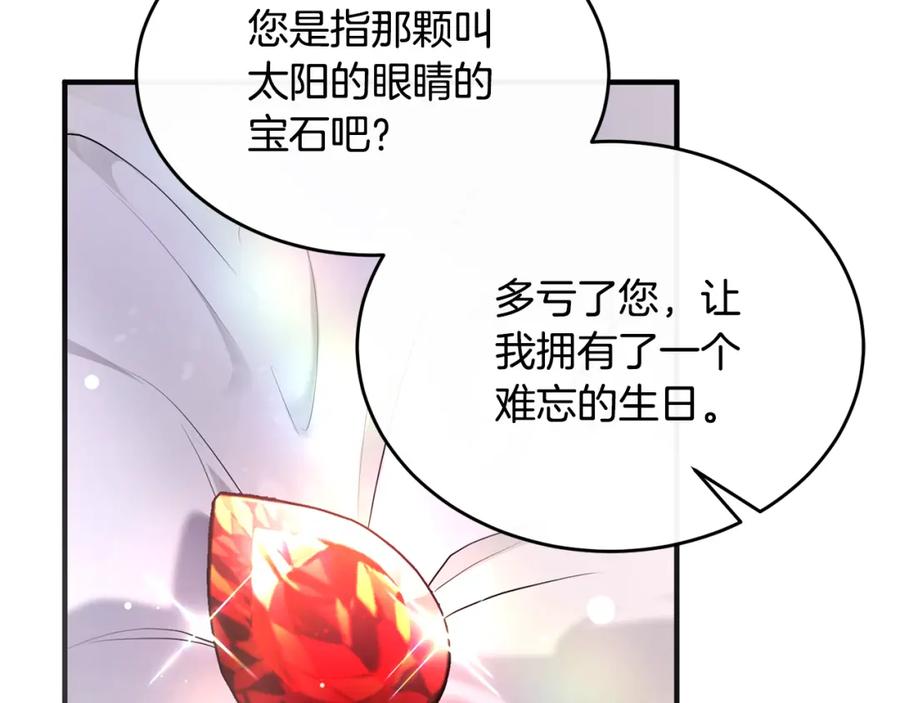 《侯爵只对她温柔》第12话 公子的火眼金睛 第32页